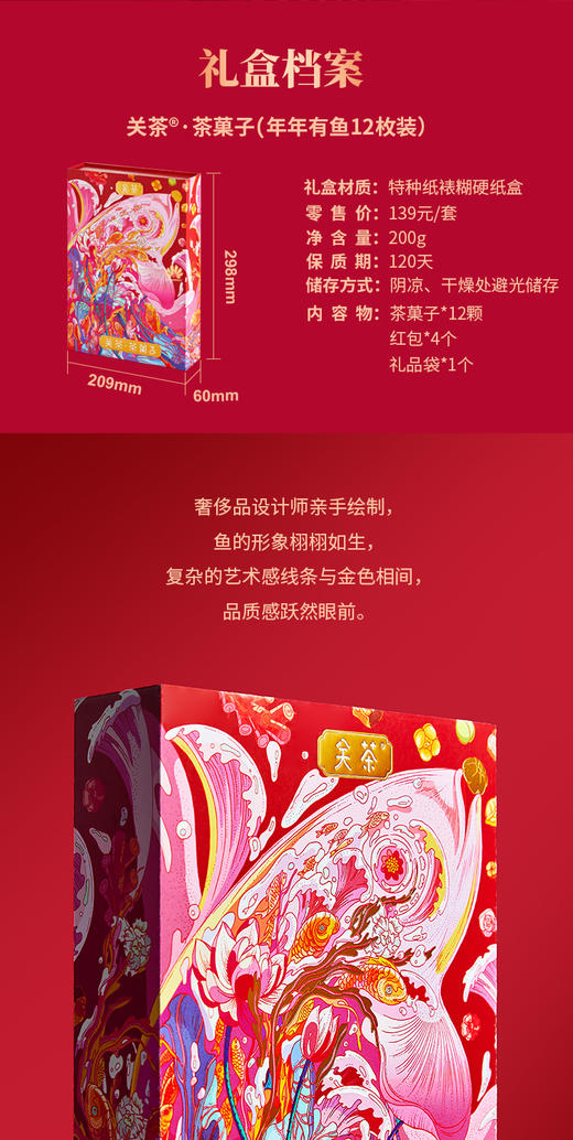 关茶·茶菓子 鱼跃龙门30枚装 商品图2