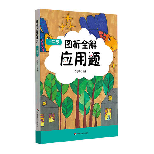 【全5册】图析全解应用题 1-5年级 配合上海教材 同步专项训练 商品图1