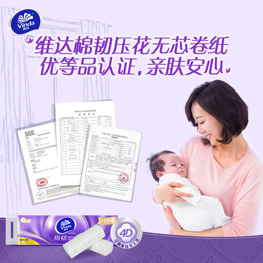 【官方包邮】维达棉韧亲肤无刺激无芯卷纸4层140克×12卷 立体美长棒（新旧包装随机发货） 商品图4