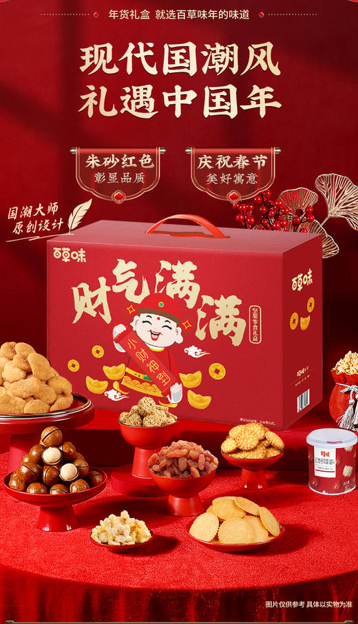 【百草味】 财气满满 商品图2