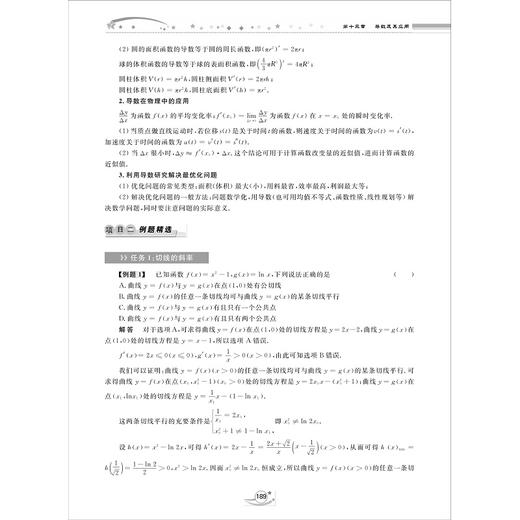从强基到竞赛 高中数学 下册 商品图1