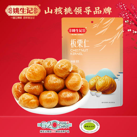 姚生记板栗仁88g*5包 商品图4