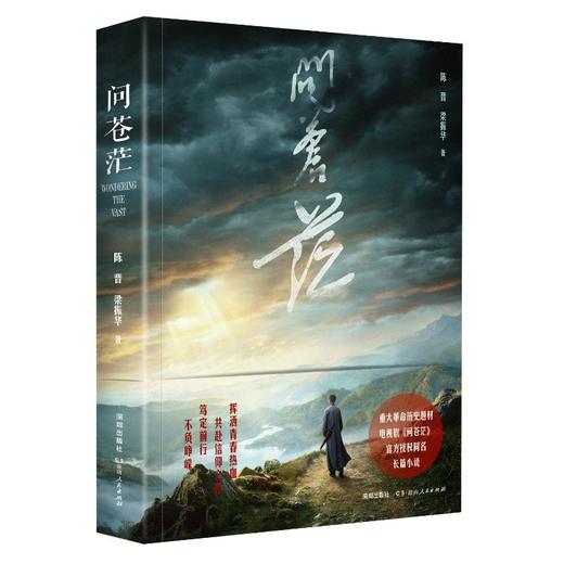 问苍茫 商品图0