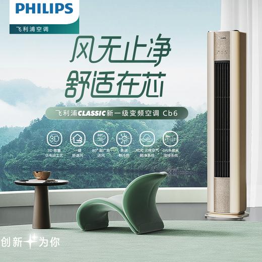 飞利浦（PHILIPS）立式空调 Cb6系列 商品图0