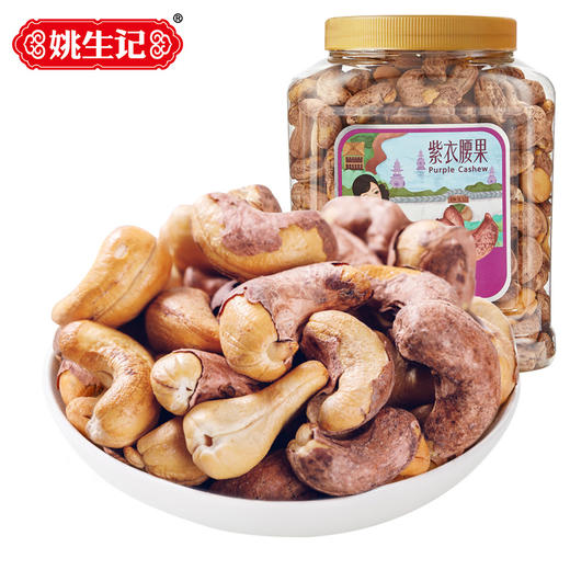 姚生记紫衣腰果518g/桶装 商品图0