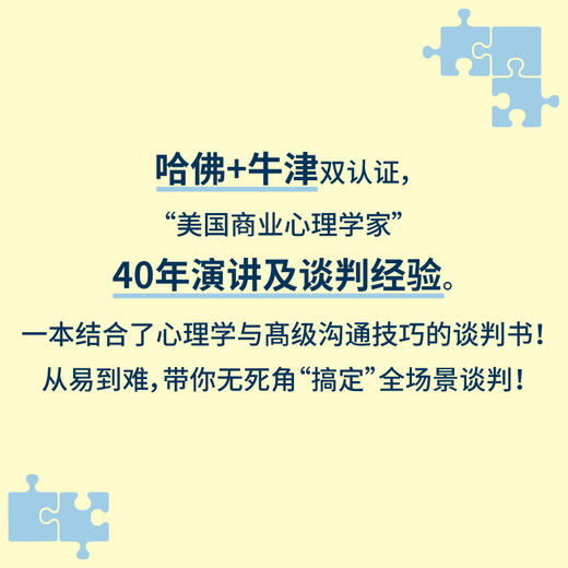 从菜市场到会议桌 1本搞定99%的"谈判" 商品图3