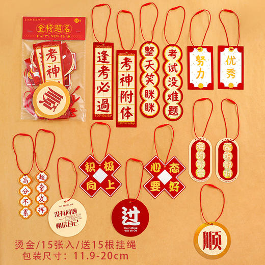 【新年烫金装饰吊卡！】励志文字挂饰，创意礼盒吊牌学习氛围布置小卡片，制造满满年味的装饰好物。 商品图5