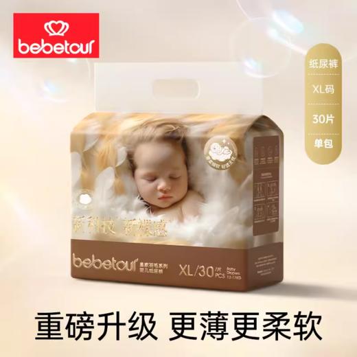bebetour Air Pro羽毛系列婴儿纸尿裤 商品图3