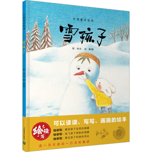 雪孩子 商品图0