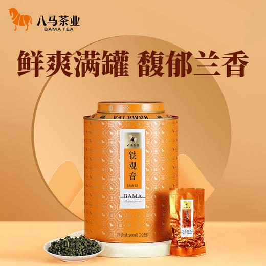 八马茶业丨 安溪原产清香型特级铁观音罐装500g 商品图0