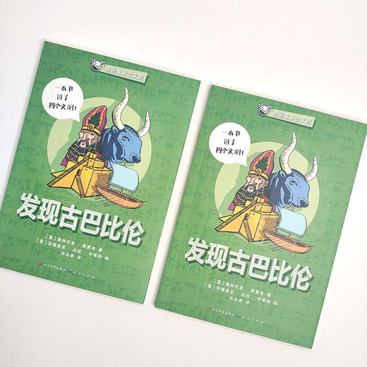 发现古巴比伦 商品图1