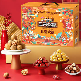 【三只松鼠】 礼遇欢禧1300g