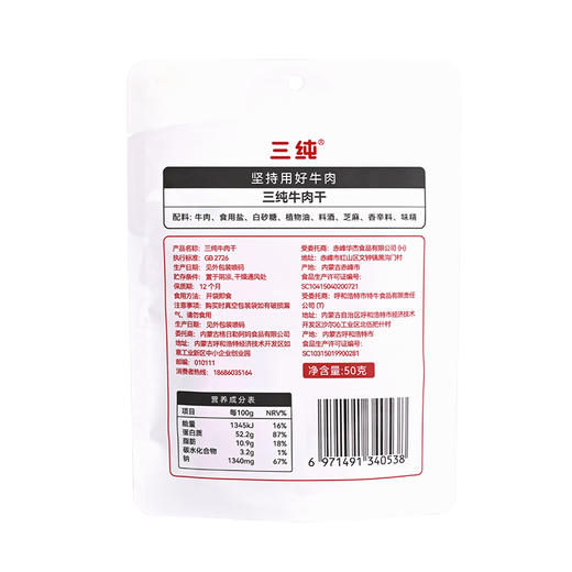三纯香辣牛肉干50g/袋 | 香辣撩人、有嚼劲、小块入味、独立包装、随时分享美味 商品图6