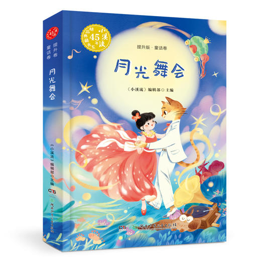 小溪流45周年精品典藏书系列  启蒙版  提升版（全8册） 商品图9