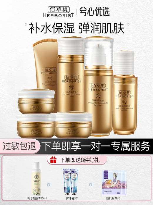 佰草集御.五行焕肌系列套装 商品图0