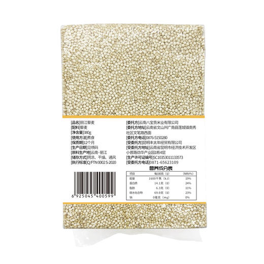 八宝贡—丽江藜麦 商品图1