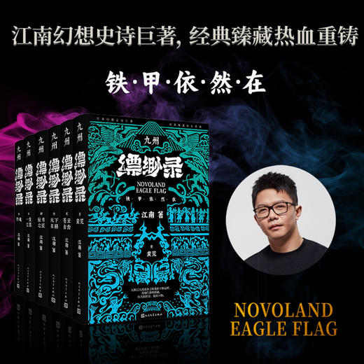 九州缥缈录(全六卷典藏版) 商品图1