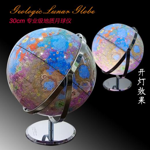 科普月球仪 专业级地质月球仪30CM 商品图2