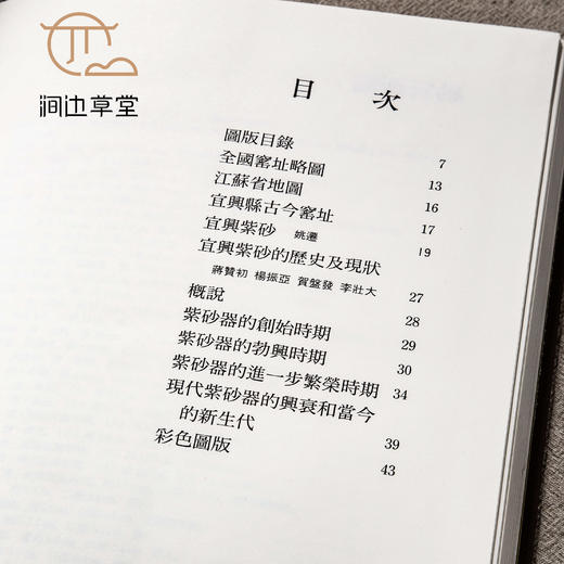 【绝版好书】《宜兴紫砂陶艺》大16开精装226页，1992年台南天书局 商品图2