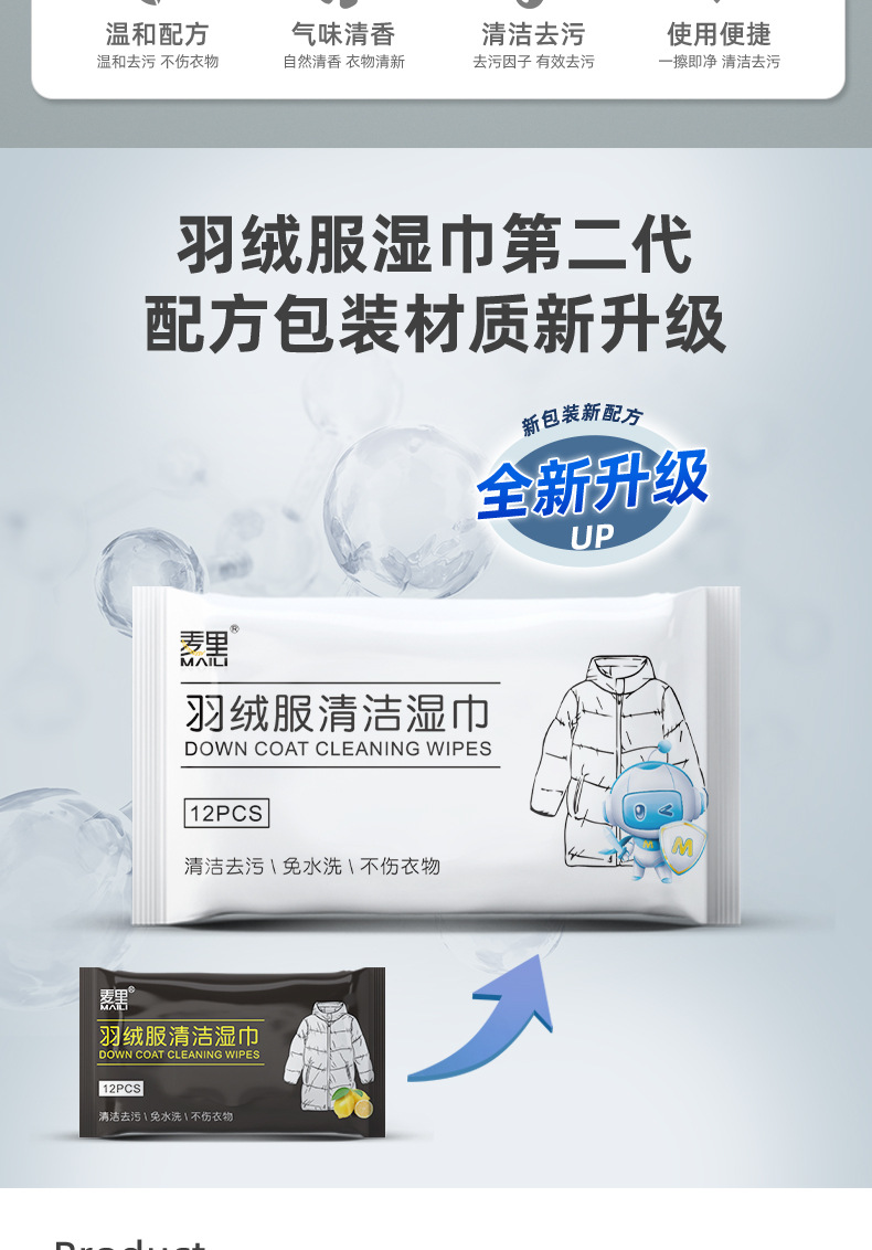羽绒服湿巾详情页_02.jpg