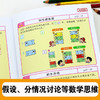 数学脑 给孩子的数学思维课 入学准备(全2册) 商品缩略图2