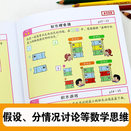 数学脑 给孩子的数学思维课 入学准备(全2册) 商品图2