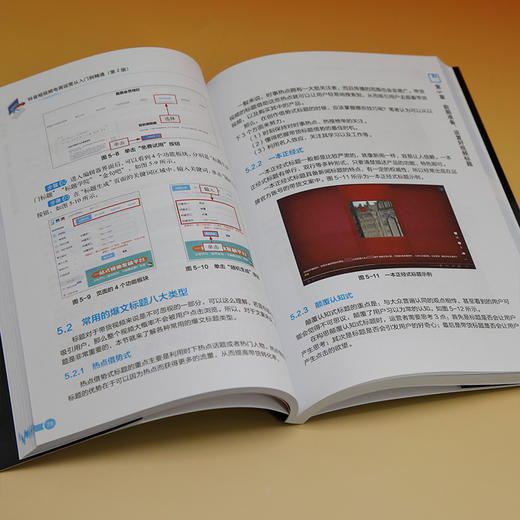 抖音短视频电商运营从入门到精通(第2版) 商品图4