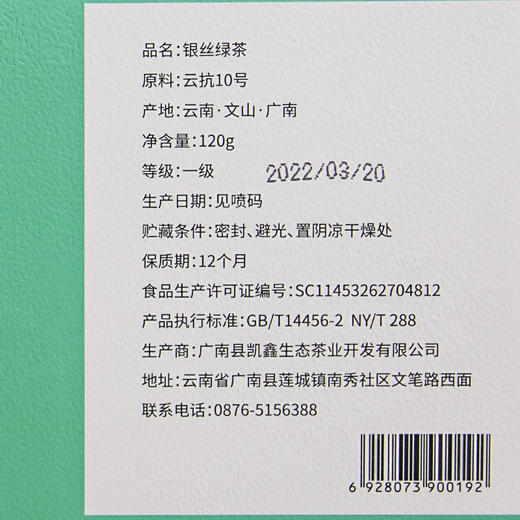 源升号—银丝绿茶 商品图3