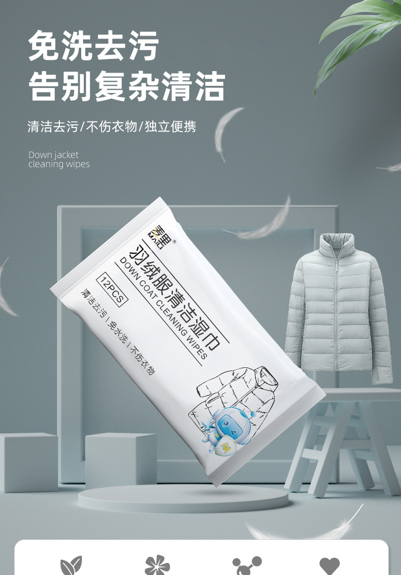 羽绒服湿巾详情页_01.jpg