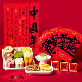 关茶·茶菓子 新岁展庆12枚装