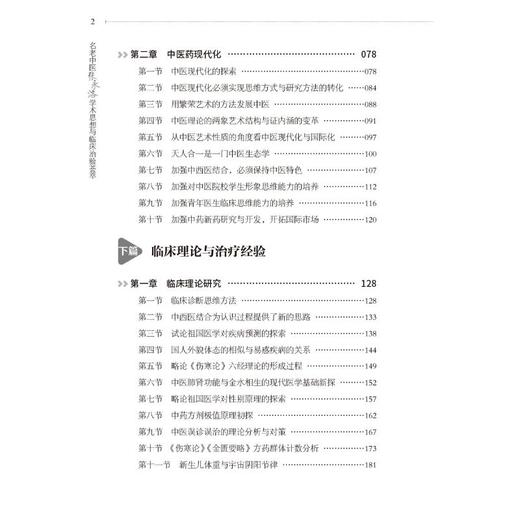 名老中医张永洛学术思想与临床治验荟萃 商品图3
