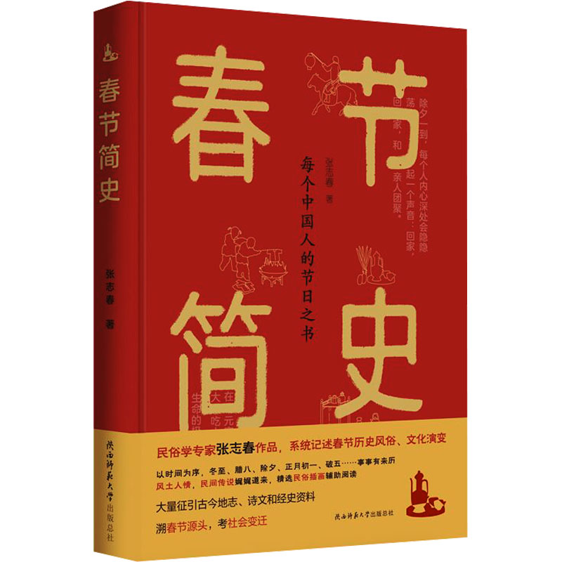 春节简史 | 果妈阅读主题书单