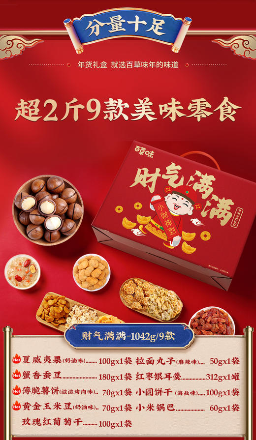 【百草味】 财气满满 商品图3