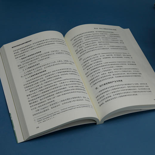 数字时代的安全竞争与国际秩序 商品图4