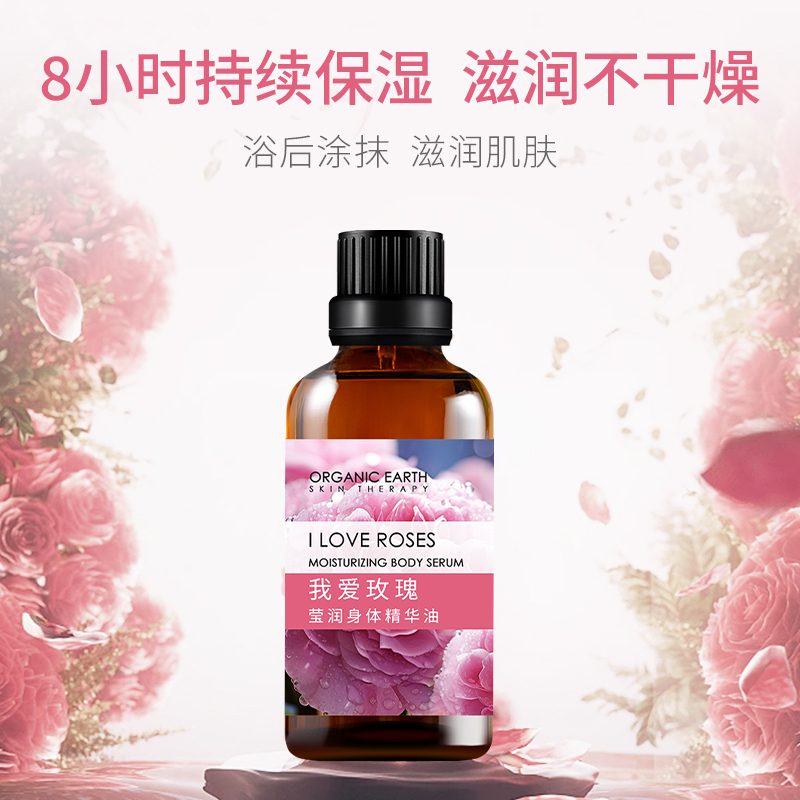 有机地球我爱玫瑰身体油50ml 保湿