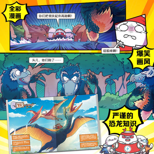 赛雷三分钟漫画恐龙世界大冒险 商品图2