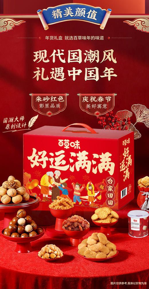【百草味】 好运满满 商品图1