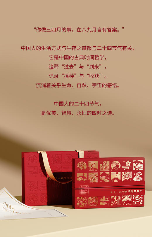 关茶·茶菓子 中国人的24节气24枚装 商品图1