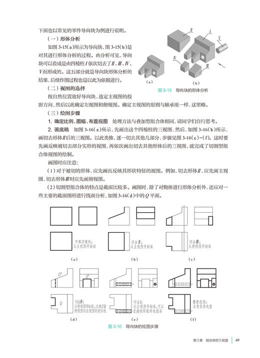 工程制图 韩静 卫健委十四五规划教材 全国高等学校制药工程专业第二轮规划教材 供制药工程专业用 人民卫生出版社9787117351836 商品图3