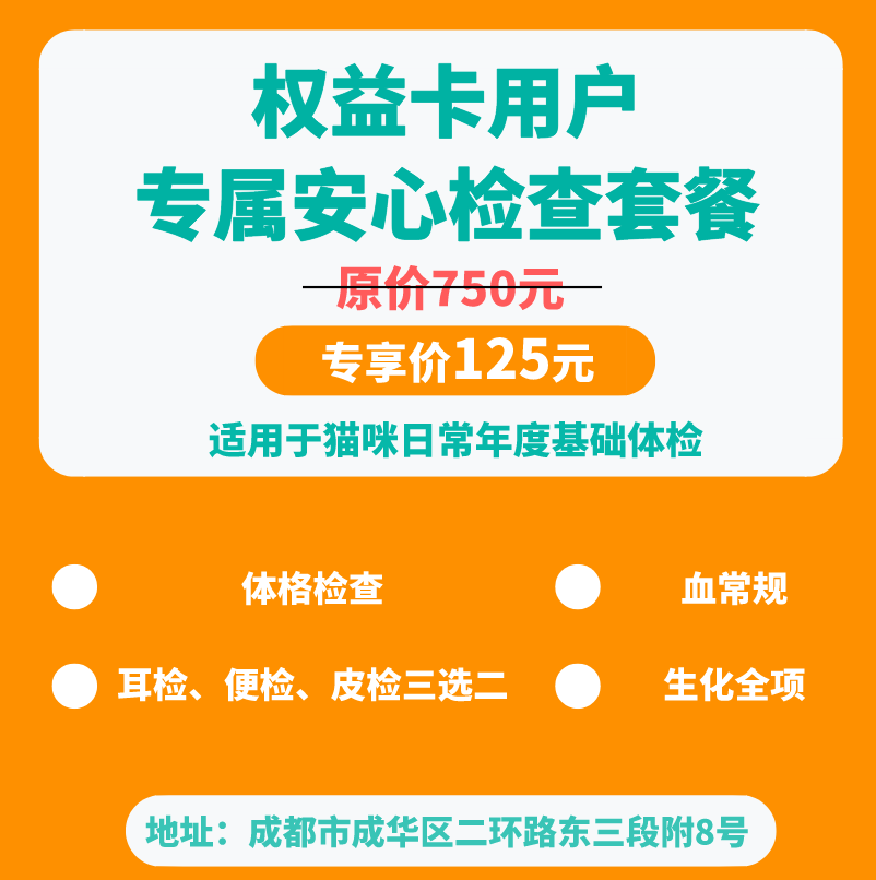 【八周年庆专享】299权益卡用户专属125元安心检查套餐 含生化全项 血常规