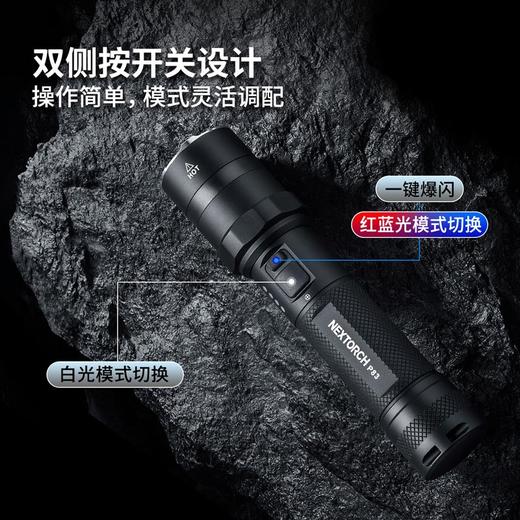 （NEXTORCH）纳丽德P83强光户外手电筒勤务双开关白光红蓝闪3光源照明 商品图3