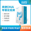华常康-粪便DNA甲基化检测（无创肠癌基因检测） 商品缩略图0