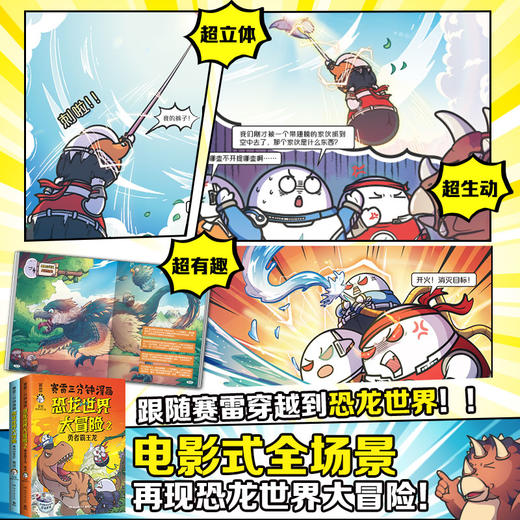 赛雷三分钟漫画恐龙世界大冒险 商品图1