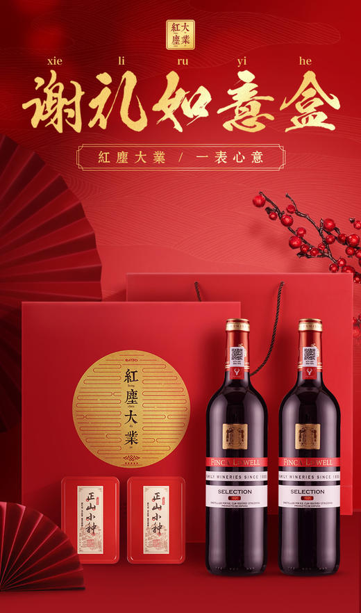 【罗维尔精选茶酒礼盒】西班牙原瓶进口·罗维尔精选干红两瓶、精选正山小种两盒 商品图1