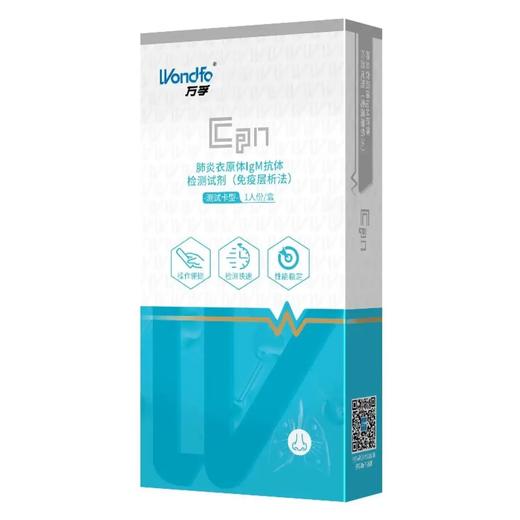 万孚 甲流乙流检测盒肺炎支原体 可选 英诺特三联检测三合一 流感病毒检测甲流试纸家居自测 肺炎衣支原体检测盒IgM抗体检测 商品图1