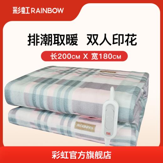彩虹电热毯（长2.0*宽1.8米）调温型电热毯特大宽幅印花1312【花色随机】 商品图1