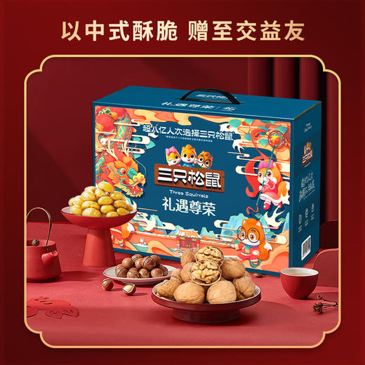 【三只松鼠】 礼遇尊荣 1995g 商品图2