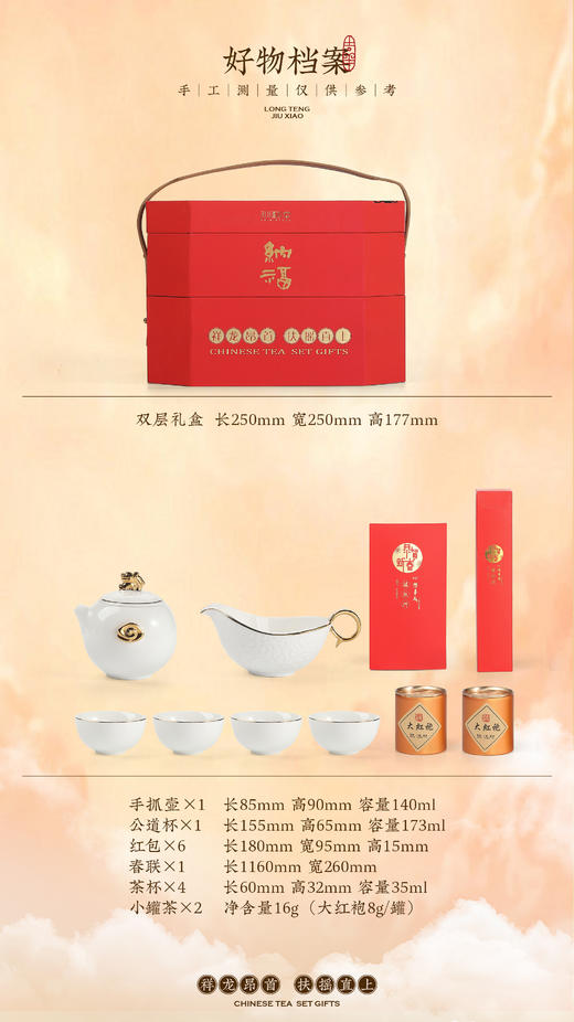 龙腾九霄-新春茶礼 商品图4