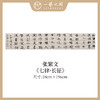 张繁文 34x146/196CM魏碑《游子吟》《七律·长征》《七律·人民解放军占领南京》约4.5/6平尺 横屏手写纸本宣纸隶书书法作品仅3张广美教授限量 商品缩略图1