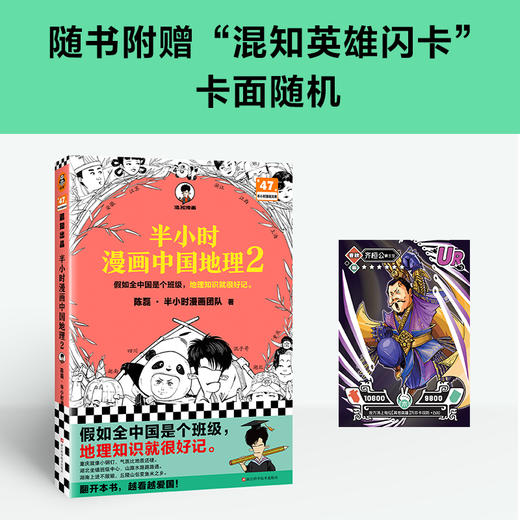 半小时漫画中国地理2：盆地篇【混知出品】 商品图9